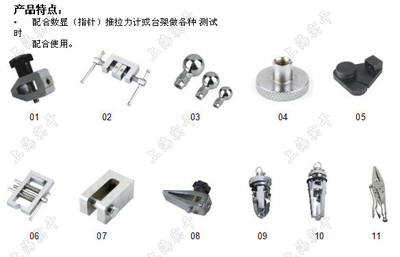 推拉力計(jì)夾具 推拉力計(jì)夾具_(dá)電子電工儀器_測(cè)量?jī)x表_推拉力計(jì)_產(chǎn)品庫_中國(guó)化工儀器網(wǎng)
